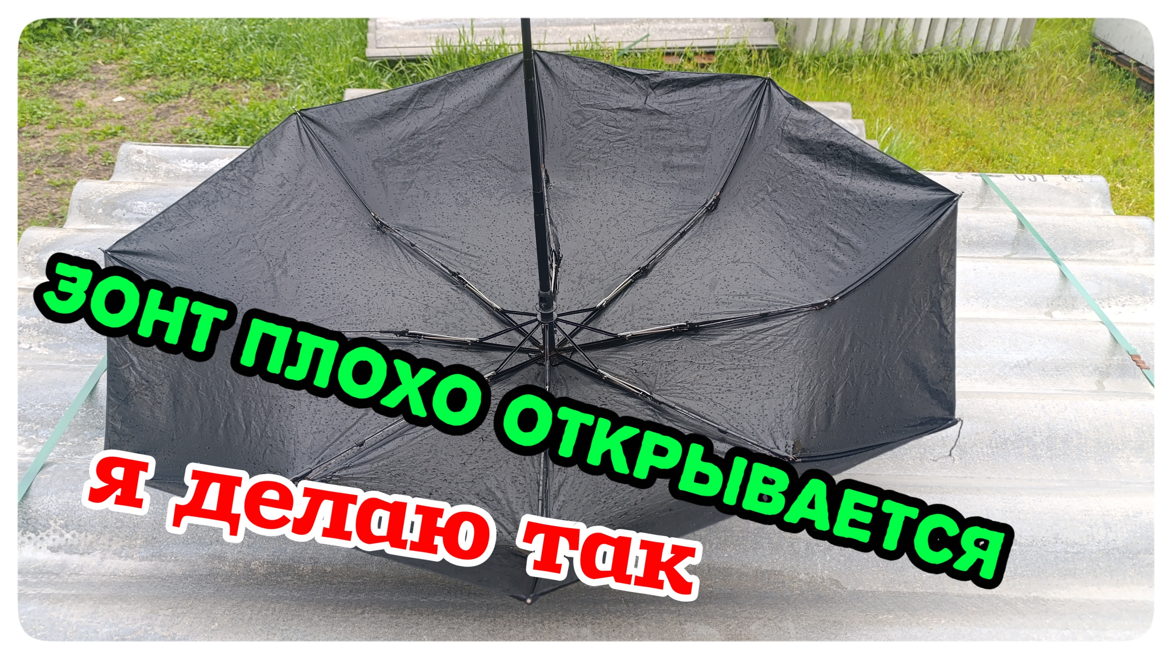 Как продлить жизнь зонту: простой лайфхак от ржавчины