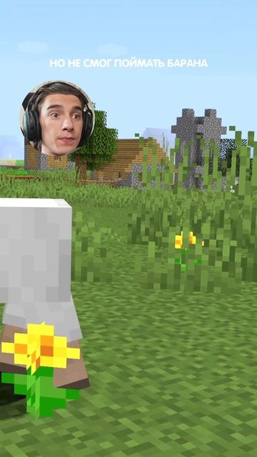 Перепел песню про толстого мальчика и барана в minecraft! 😂