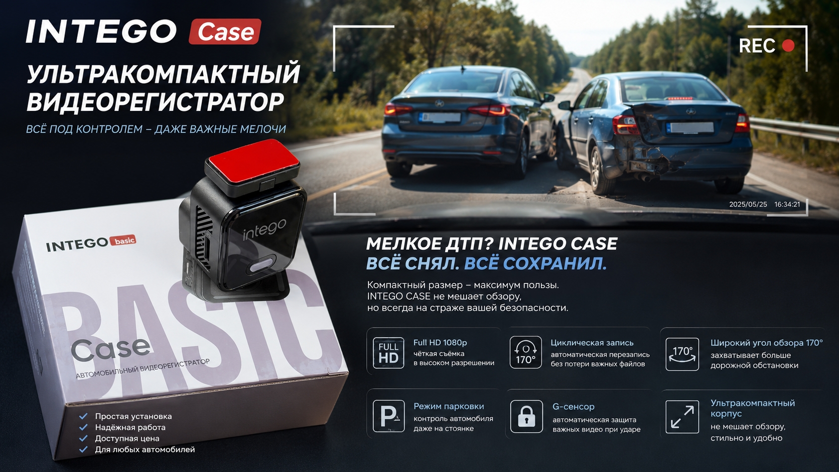 Intego CASE обзор на ультрокомпактный видеорегистратор.