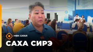 «Саха сирэ» информационнай биэрии. От ыйа 23 күнэ 20.30