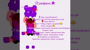Новый рефенс!