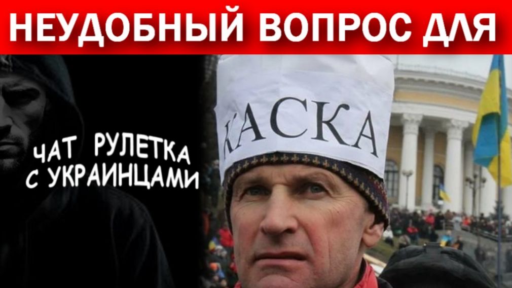 Слив украинского блогера. "Бомбим" в чат рулетке с украинцами. смотреть онлайн