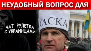 Слив украинского блогера. «Бомбим» в чат рулетке с украинцами.