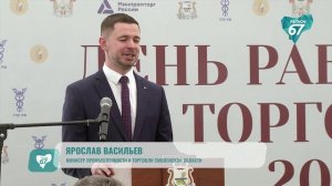 В Смоленске отметили День работника торговли