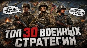 Топ 30 Лучших Военных Стратегий на Пк! Стратегии про Войну!