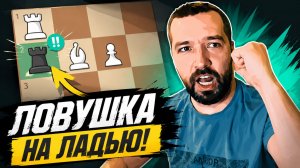 Ловушка на Ладью! Слабость первой горизонтали загубила Мастера! Шахматы блиц