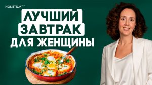 Лучший завтрак для женщин после 40: как убрать тягу к сладкому и похудеть без диет