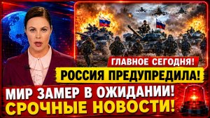 ПОСЛЕДНИЕ СРОЧНЫЕ НОВОСТИ НА 24.07.2026!