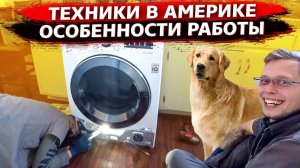 Все серии ! / Илья размораживает отверстия Американцам / Наша работа в США / Свич 1.95