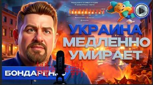 ❄️Киев снова НЕ ГОТОВ к зиме. Рейтинги пугают Банковую. Бондаренко.