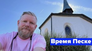 Как мы будем видеться следующие две недели