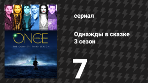 Однажды в сказке 3 сезон 7 серия «Тёмная лощина» (сериал, 2013)
