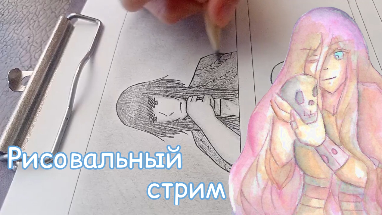 Постримим немного? 🌿/ Рисовальный стрим смотреть онлайн