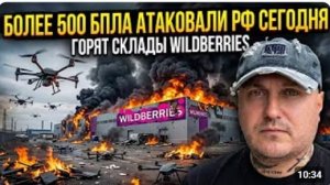 Склады Wildberries горят в нескольких городах России последствия ударов БПЛА ВСУ