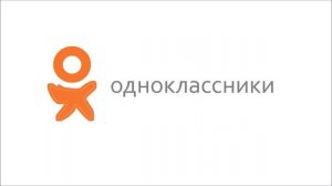 История логотипов (Одноклассники, 2006-н.в.)