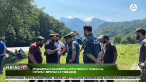 В Ингушетии ищут мужчину, пропавшего на реке Ассе