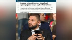 ‼️🇷🇺У военкора Поддубного либералы «обнаружили» западные акции: что же произошло на самом деле?

▪