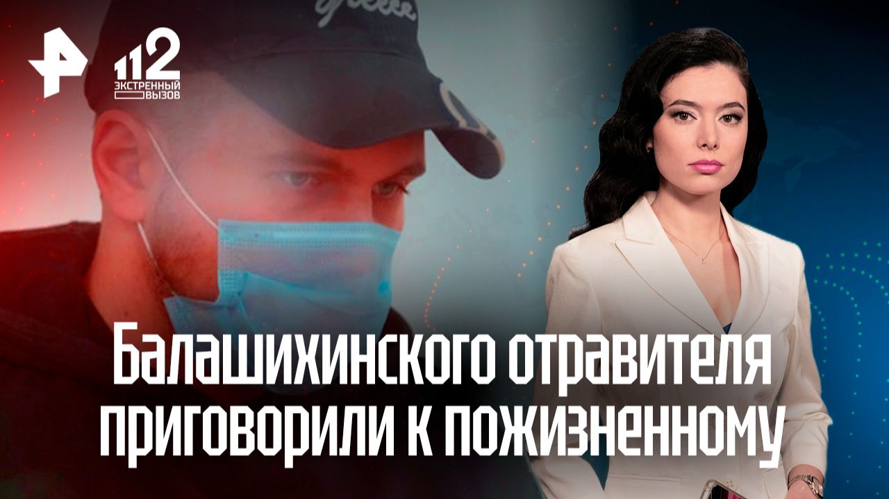 Убийства, покушения и пожизненное: подробности дела балашихинского отравителя смотреть онлайн