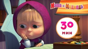 Сборник 7-12 серия. Маша и медведь