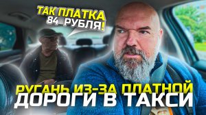 пассажир остался не довольный|он не знал что платный участок нужно оплачивать полную сумму|Яндекс
