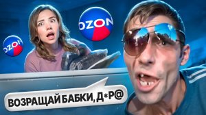 [marazm] БЫДЛО НА OZON