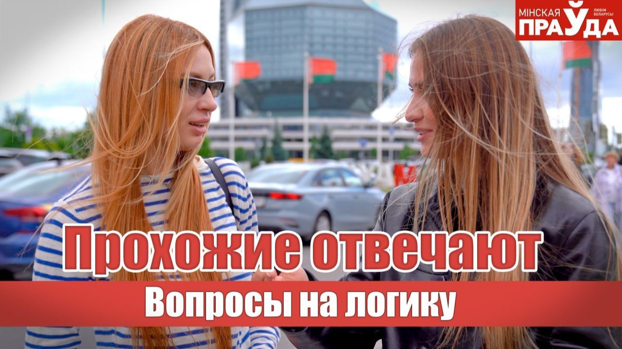 Проверяем прохожих на смекалку: 5 вопросов с подвохом смотреть онлайн