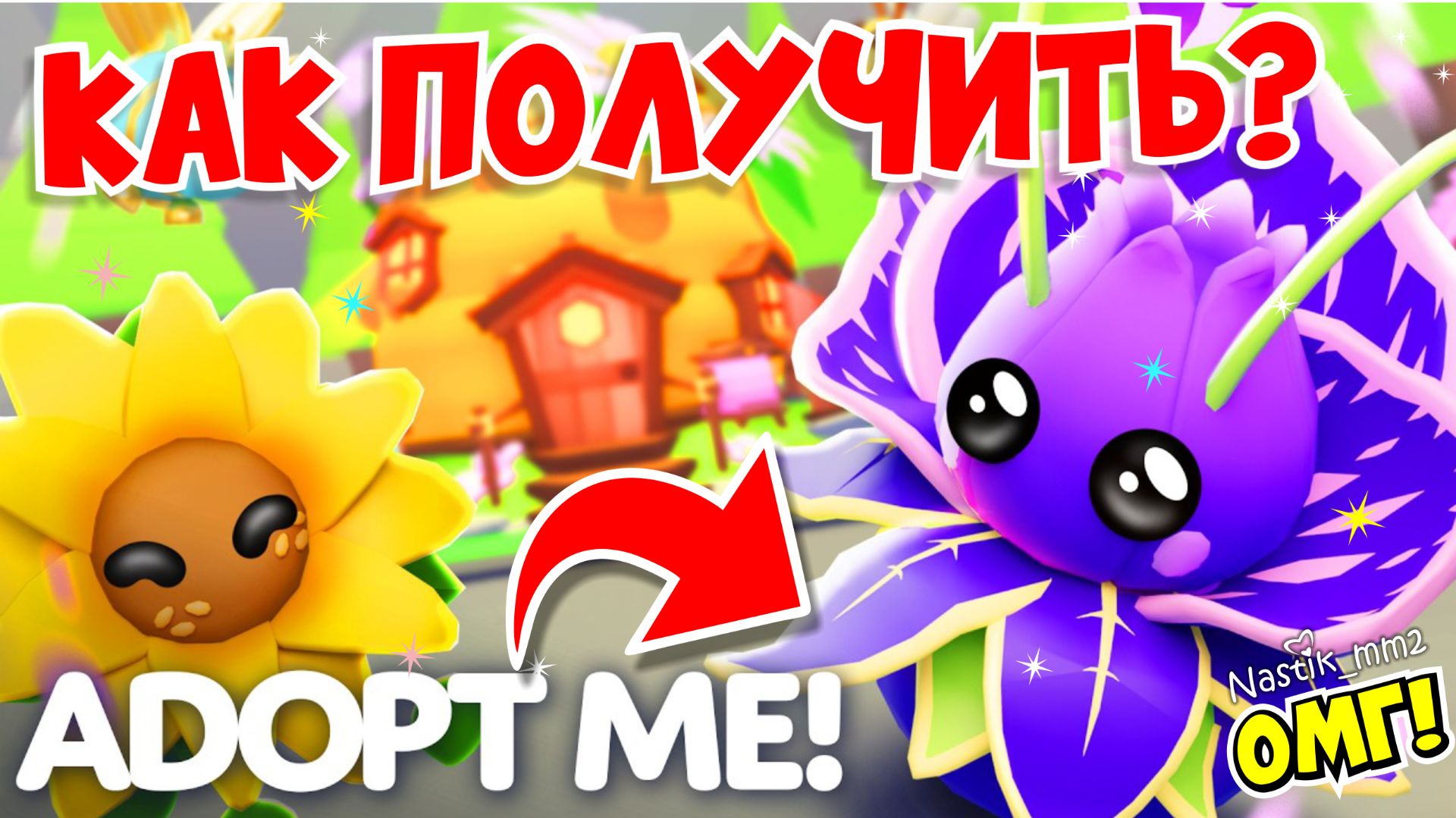 КАК ПОЛУЧИТЬ НОВЫХ ПИТОМЦЕВ В ПЧЕЛИНОМ ИВЕНТЕ В АДОПТ МИ?😱🐝 НОВОЕ ОБНОВЛЕНИЕ!👀 ADOPT ME смотреть онлайн