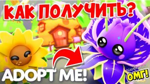 КАК ПОЛУЧИТЬ НОВЫХ ПИТОМЦЕВ В ПЧЕЛИНОМ ИВЕНТЕ В АДОПТ МИ?😱🐝 НОВОЕ ОБНОВЛЕНИЕ!👀 ADOPT ME