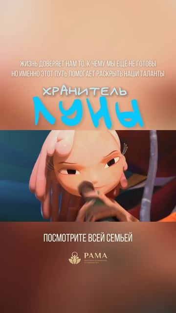 Мультфильм «Хранитель луны»