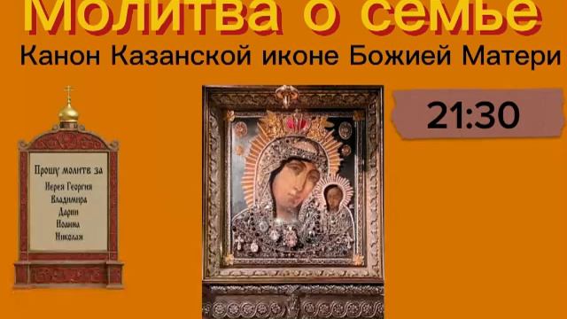 Присоединяйтесь к молитве за воинов с 21:00-21:30 и о семье с 21:30 смотреть онлайн