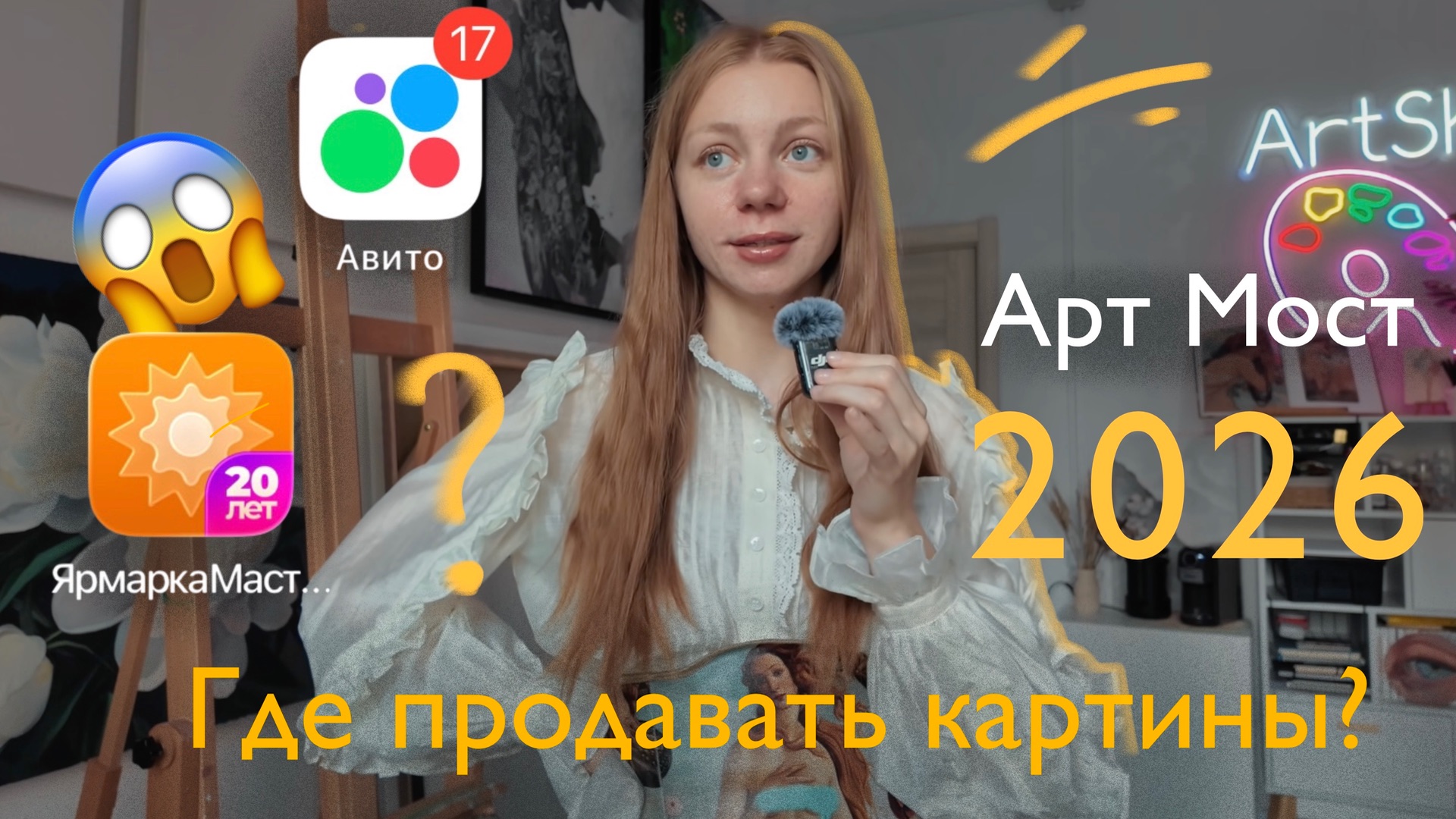Где продавать картины? смотреть онлайн