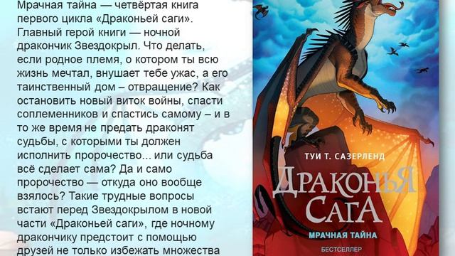 Драконья сага