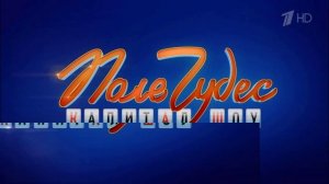 Поле чудес 24.07.2026 обзор передачи