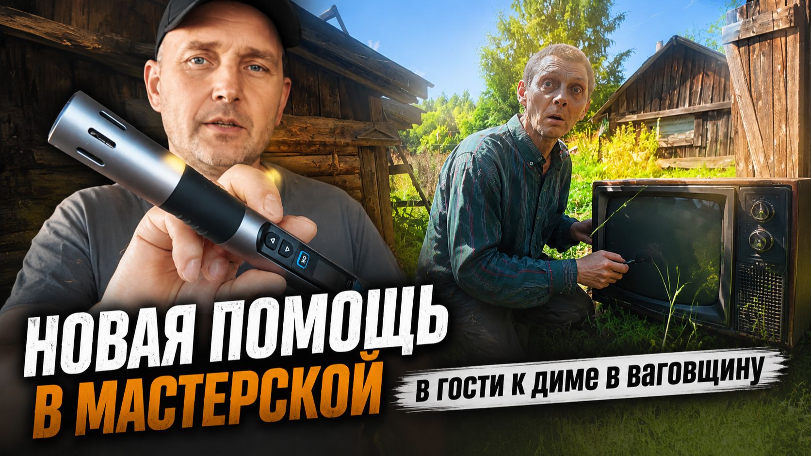 Взял беспроводной паяльник от FNIRSI HS-03 и уехал в деревню Ваговщина ремонтировать телевизор. смотреть онлайн