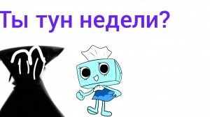 ТУН НЕДЕЛИ ТИША!!!