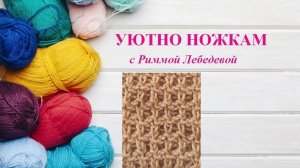 432# Легкий эффектный узор спицами