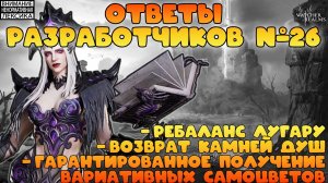 🔴 Ответы Разработчиков #26 || Watcher of Realms || 18+
