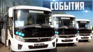 СОБЫТИЯ Выпуск 25.07.26 (12+)