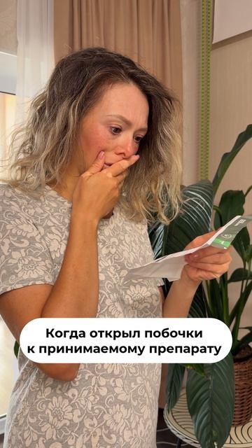 Всегда ли читаете аннотацию к препаратам?