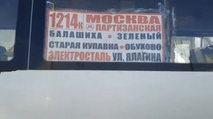 Микроавтобус Луидор-223327(MB Sprinter Classic) следует по маршруту 1214к(Москва-Электросталь)
