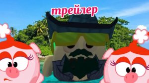 побег от Нюши 6 трейлер