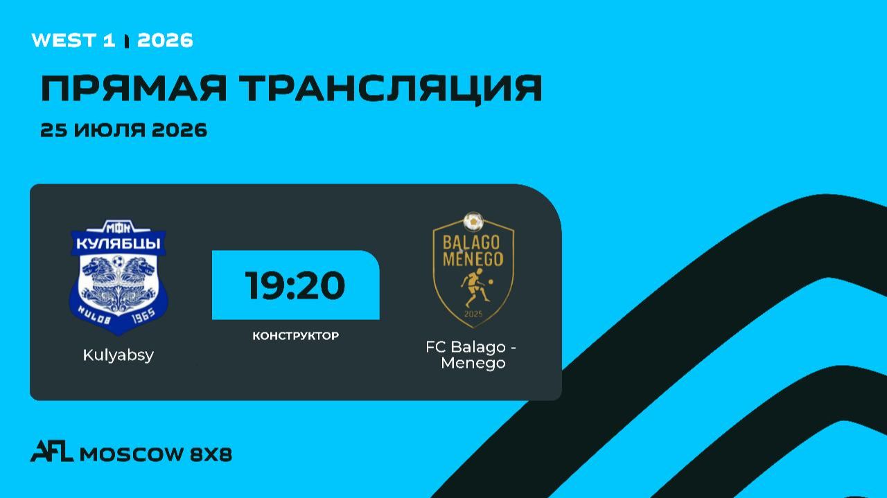 AFL26. West 1. Day 8. Kulyabsy - FC Balago - Menego смотреть онлайн