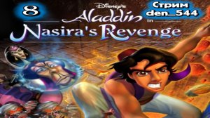 Cтрим прохождение игры Disney’s Aladdin in Nasira’s Revenge Часть 8(Финал)