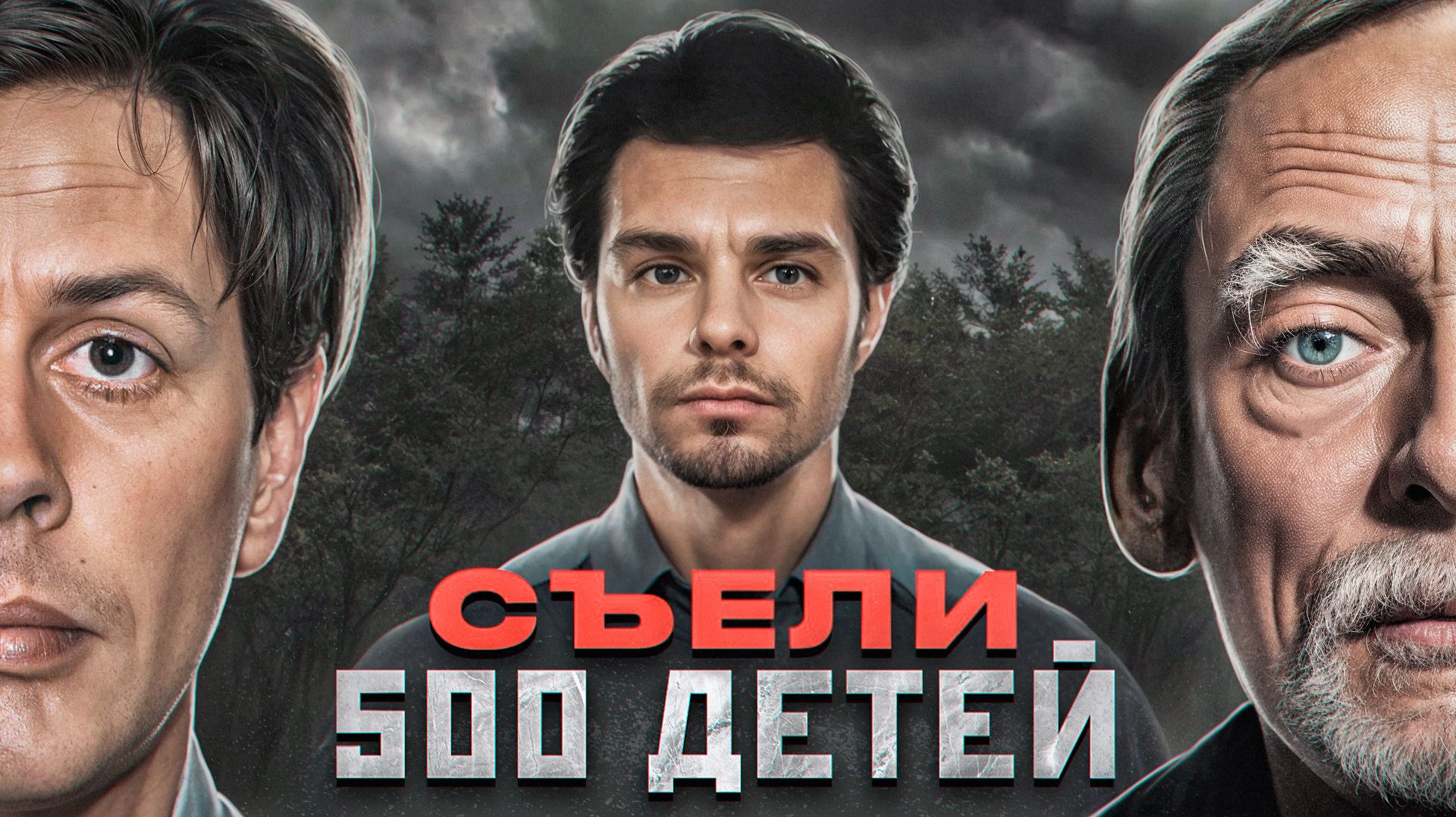 ПОД ЕГО ФЕРМОЙ НАШЛИ БОЛЕЕ 500 ДЕТСКИХ ТЕЛ | Самые жуткие маньяки в истории | Альберт Фиш смотреть онлайн
