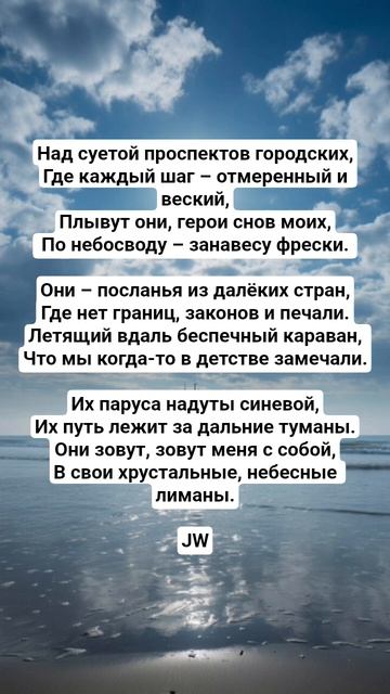 JW - Вступление (Белые корабли) #поэтическийклуб #стихи #поэзия #культура #поэтично #культурныйобмен