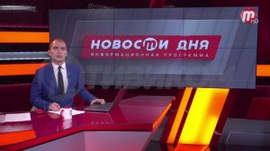 Приговорён к штрафу в 400 тысяч рублей/«Новости дня» 24.07.2026