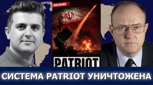 Полковник Ларри Уилкерсон: Иран заявил, что вывел из строя системы Patriot в Кувейте