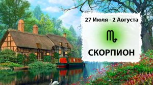 СКОРПИОН ♏ 27 Июля - 2 Августа 2026 | Расклад таро на неделю для знака Зодиака Скорпион