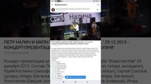 Петр Налич Известия Hall 29 12 2013 Часть 6 Концерт