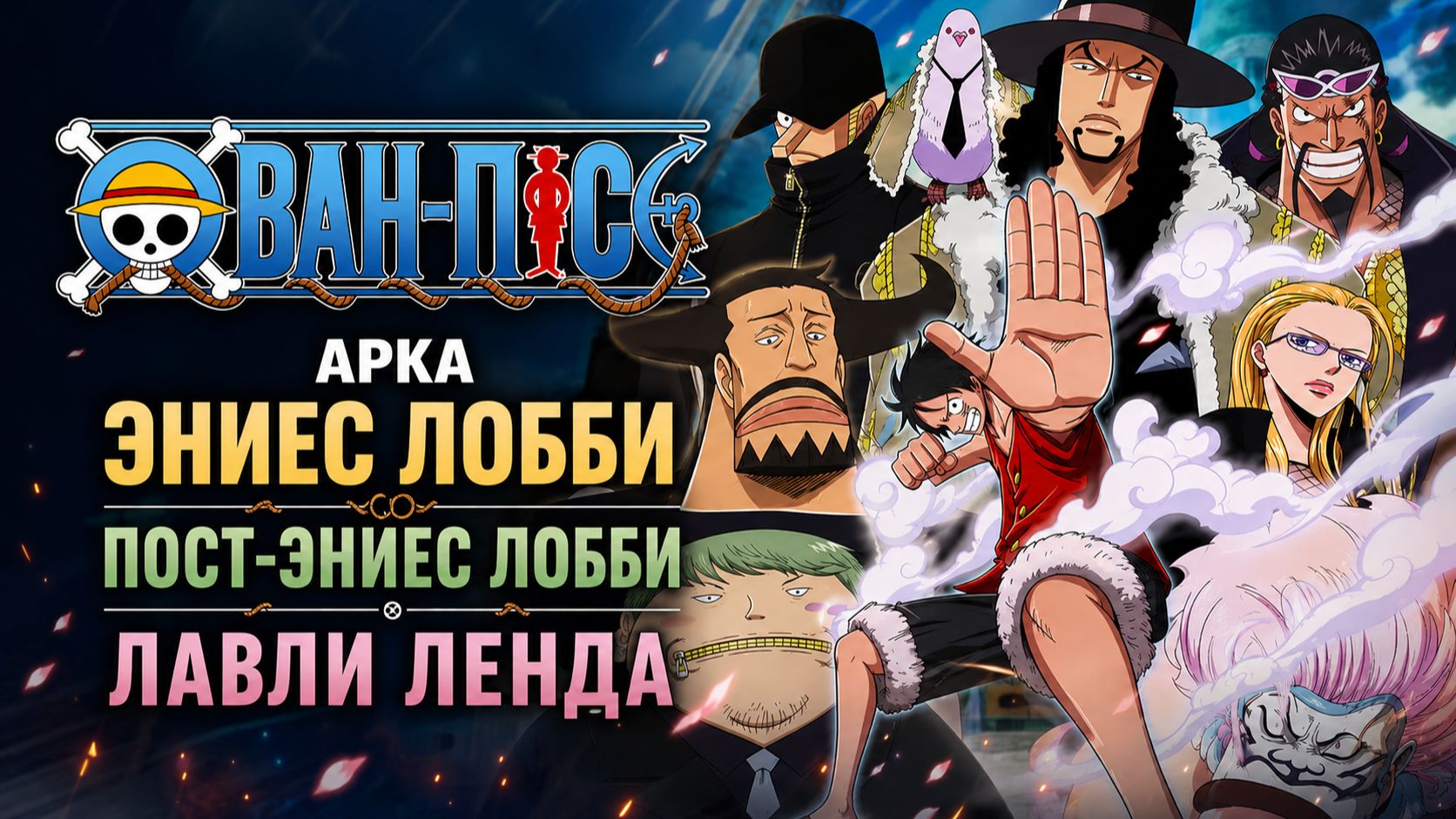 Ван-Пис - 334 серия / One Piece - 334